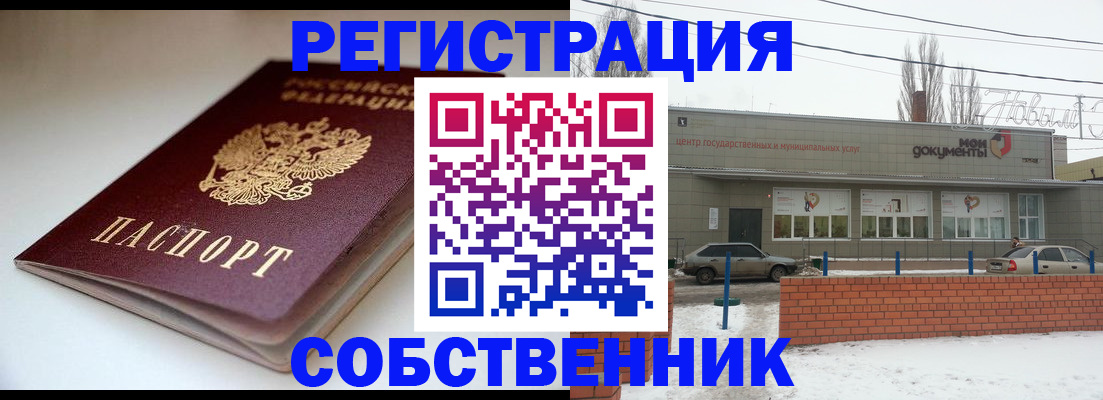 прописка паспорт в Новокубанске